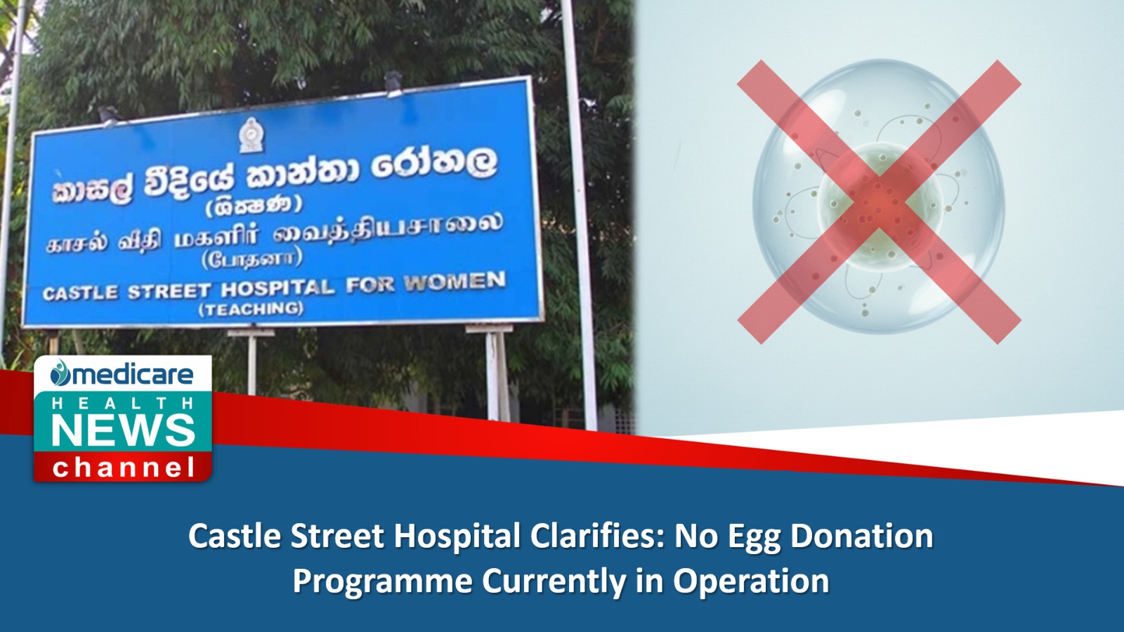 𝗖𝗮𝘀𝘁𝗹𝗲 𝗦𝘁𝗿𝗲𝗲𝘁 𝗛𝗼𝘀𝗽𝗶𝘁𝗮𝗹 𝗖𝗹𝗮𝗿𝗶𝗳𝗶𝗲𝘀: 𝗡𝗼 𝗘𝗴𝗴 𝗗𝗼𝗻𝗮𝘁𝗶𝗼𝗻 𝗣𝗿𝗼𝗴𝗿𝗮𝗺𝗺𝗲 𝗖𝘂𝗿𝗿𝗲𝗻𝘁𝗹𝘆 𝗶𝗻 𝗢𝗽𝗲𝗿𝗮𝘁𝗶𝗼𝗻