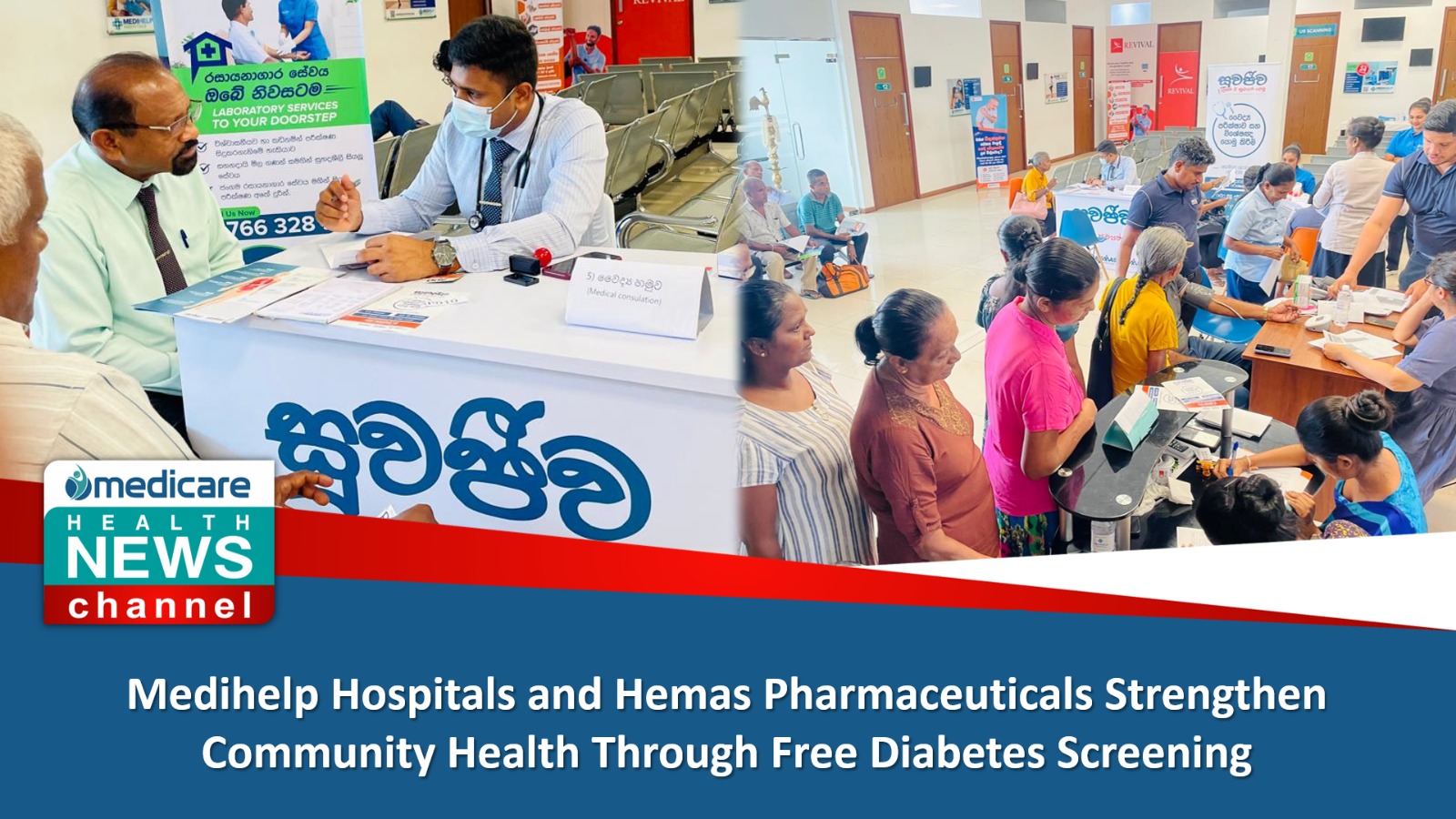 𝗠𝗲𝗱𝗶𝗵𝗲𝗹𝗽 𝗛𝗼𝘀𝗽𝗶𝘁𝗮𝗹𝘀 𝗮𝗻𝗱 𝗛𝗲𝗺𝗮𝘀 𝗣𝗵𝗮𝗿𝗺𝗮𝗰𝗲𝘂𝘁𝗶𝗰𝗮𝗹𝘀 𝗦𝘁𝗿𝗲𝗻𝗴𝘁𝗵𝗲𝗻 𝗖𝗼𝗺𝗺𝘂𝗻𝗶𝘁𝘆 𝗛𝗲𝗮𝗹𝘁𝗵 𝗧𝗵𝗿𝗼𝘂𝗴𝗵 𝗙𝗿𝗲𝗲 𝗗𝗶𝗮𝗯𝗲𝘁𝗲𝘀 𝗦𝗰𝗿𝗲𝗲𝗻𝗶𝗻𝗴