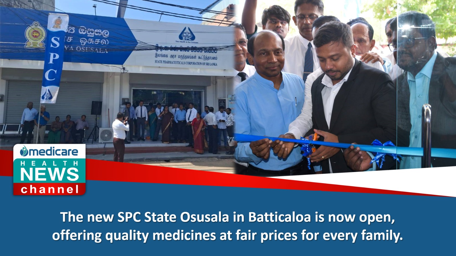 𝗧𝗵𝗲 𝗻𝗲𝘄 𝗦𝗣𝗖 𝗦𝘁𝗮𝘁𝗲 𝗢𝘀𝘂𝘀𝗮𝗹𝗮 𝗶𝗻 𝗕𝗮𝘁𝘁𝗶𝗰𝗮𝗹𝗼𝗮 𝗶𝘀 𝗻𝗼𝘄 𝗼𝗽𝗲𝗻, 𝗼𝗳𝗳𝗲𝗿𝗶𝗻𝗴 𝗾𝘂𝗮𝗹𝗶𝘁𝘆 𝗺𝗲𝗱𝗶𝗰𝗶𝗻𝗲𝘀 𝗳𝗼𝗿 𝗲𝘃𝗲𝗿𝘆 𝗳𝗮𝗺𝗶𝗹𝘆.