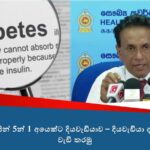 Walking for Awareness – Nawaloka’s Mission to Fight Diabetes