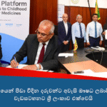 අද ලෝක ලාදුරු දිනය – දැනුවත් වීමෙන් සුවය කරා